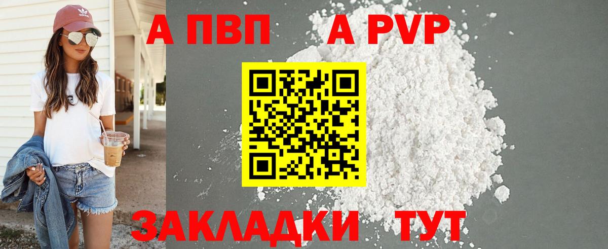 Семилуки  Альфа ПВП  Alpha-PVP мука  Альфа ПВП крисы CK  Вход с VPN  Альфа ПВП Crystall 