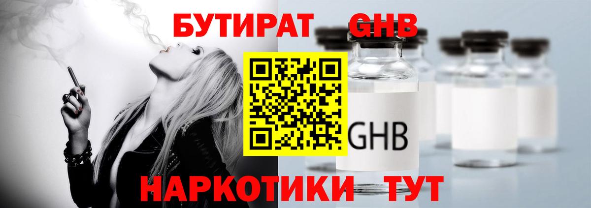 БУТИРАТ  Вход с VPN  Семилуки  Бутират вода 