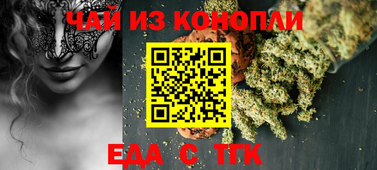 Печенье с ТГК марихуана  Вход с VPN  Семилуки 