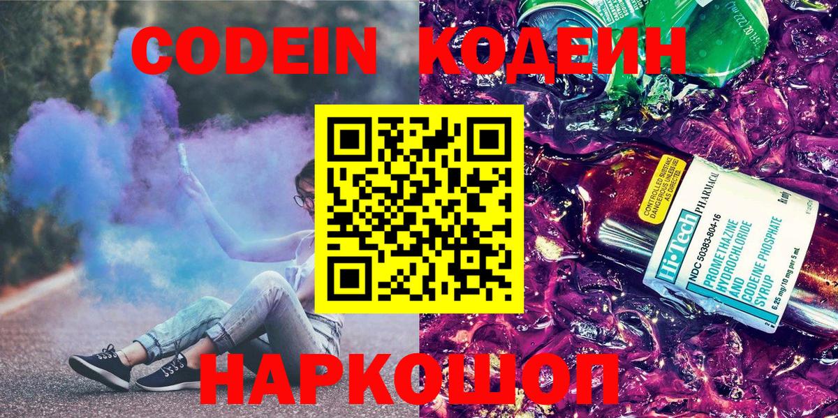 Семилуки  наркошоп  Вход с VPN  Кодеиновый сироп Lean напиток Lean (лин) 