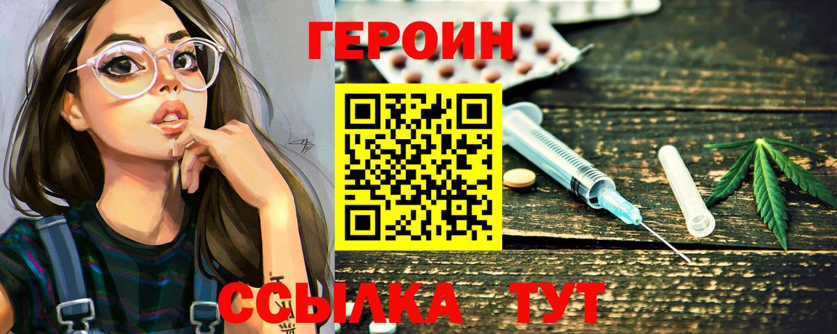 ГЕРОИН VHQ  Вход с VPN  Героин  Семилуки 