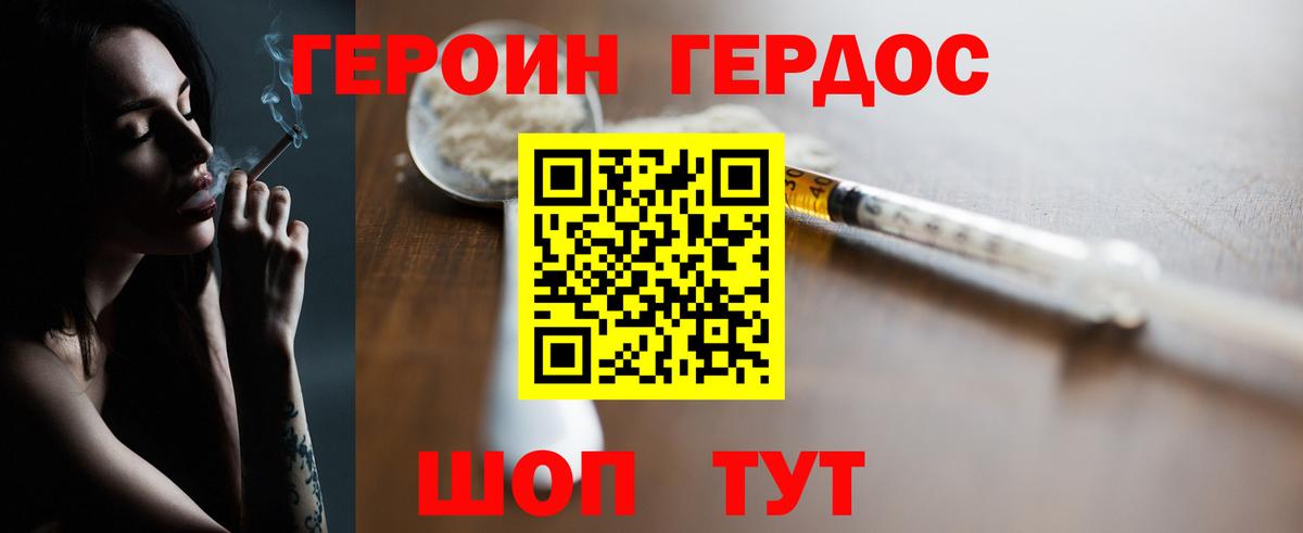 ГЕРОИН герыч Семилуки