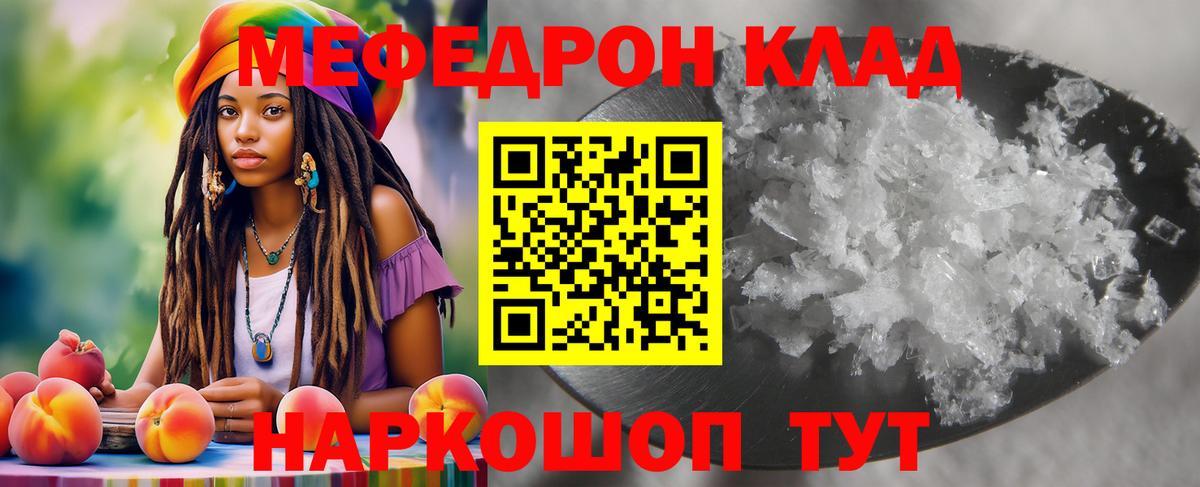 Меф  МЯУ-МЯУ мяу мяу  Вход с VPN  Семилуки 