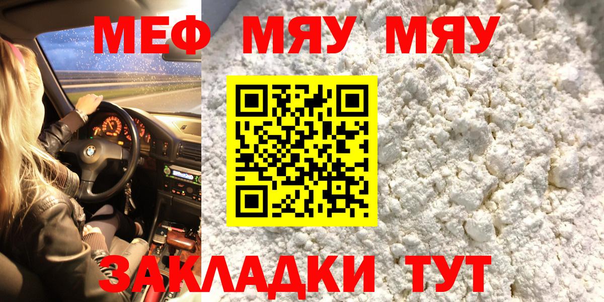 Меф мяу мяу мука Семилуки