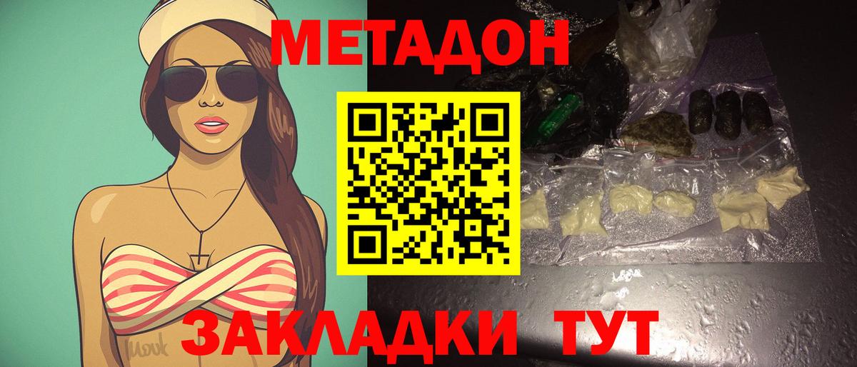 МЕТАДОН methadone  Метадон белоснежный  Вход с VPN  Семилуки 