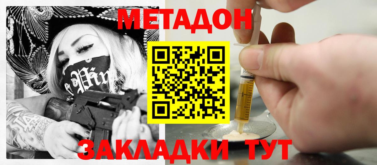 Метадон VHQ Семилуки